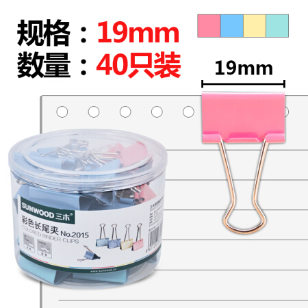 三木(SUNWOOD) 19mm彩色長尾夾/金屬燕尾夾/票據(jù)夾/長尾票夾 40只/筒 新老包裝隨機 2035