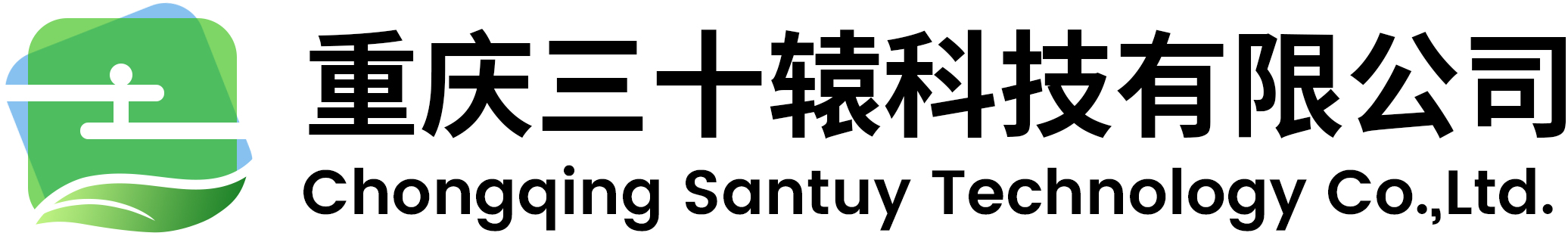 重慶三十轅科技有限公司